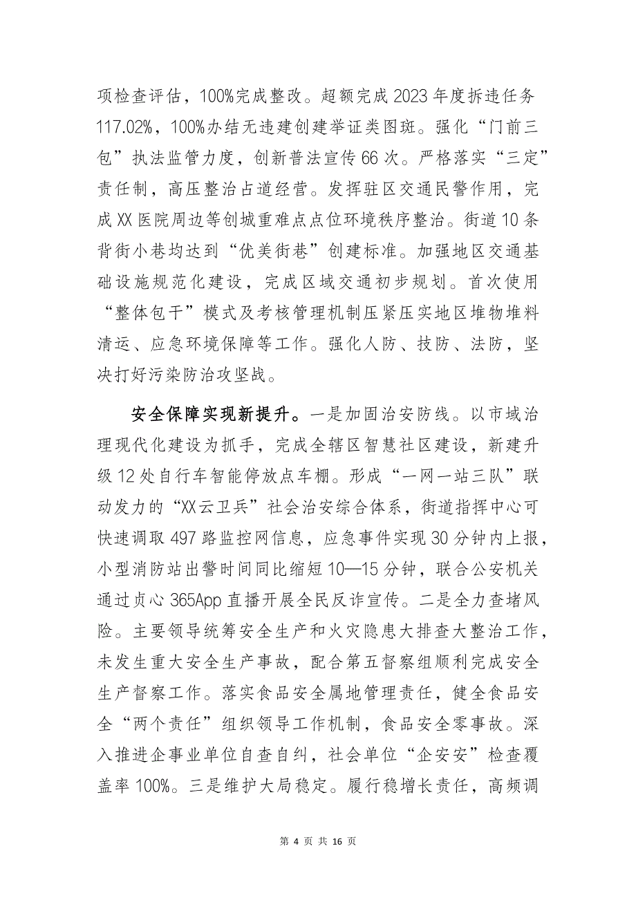 某街道2023年上半年工作报告_第4页