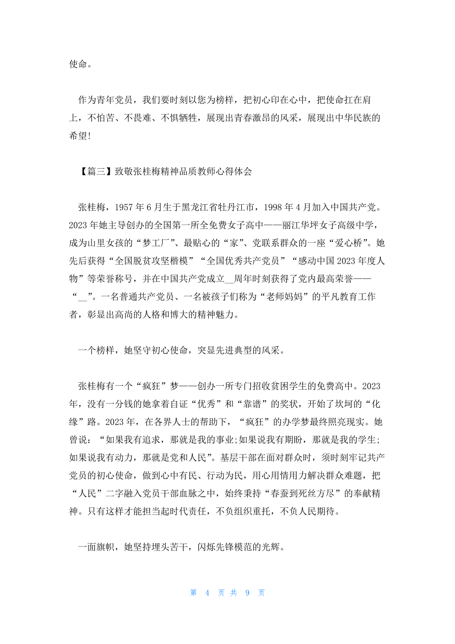 致敬张桂梅精神品质教师心得体会_第4页