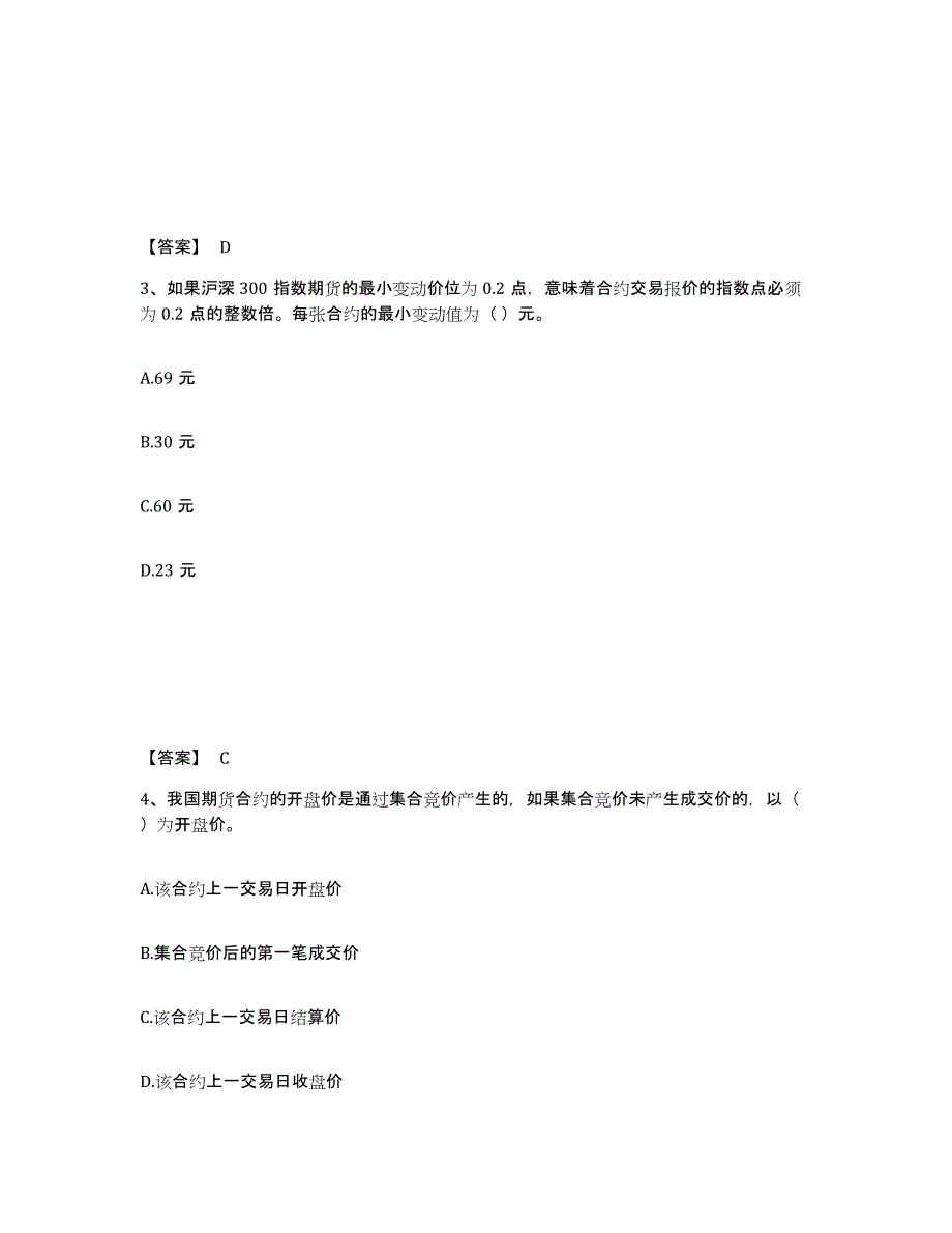 备考2024河北省期货从业资格之期货基础知识每日一练试卷B卷含答案_第2页