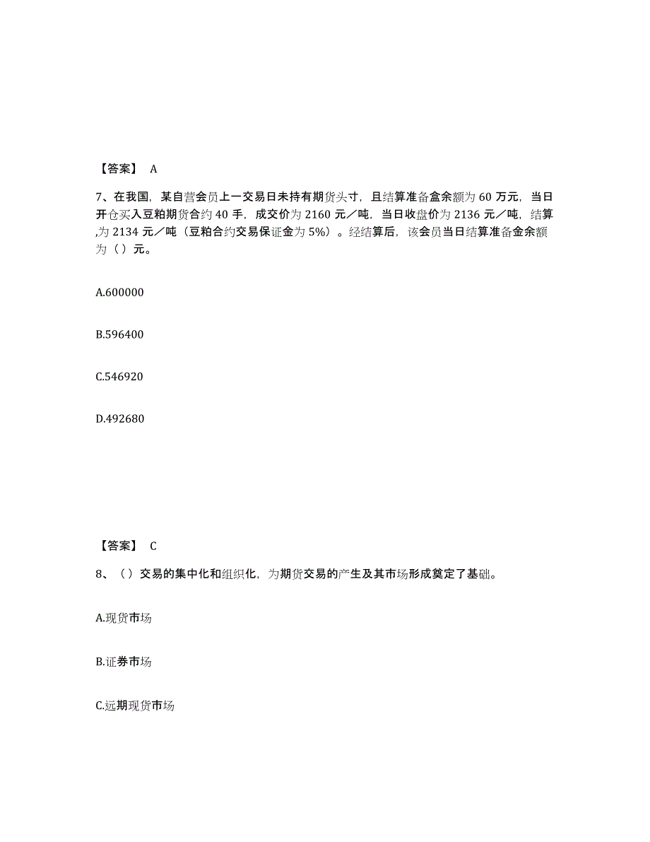 备考2024河北省期货从业资格之期货基础知识每日一练试卷B卷含答案_第4页