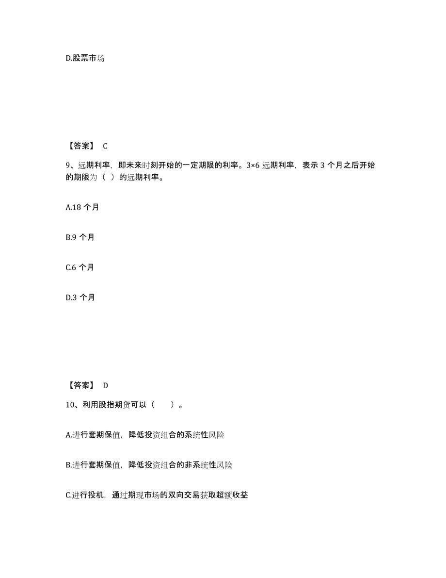 备考2024河北省期货从业资格之期货基础知识每日一练试卷B卷含答案_第5页