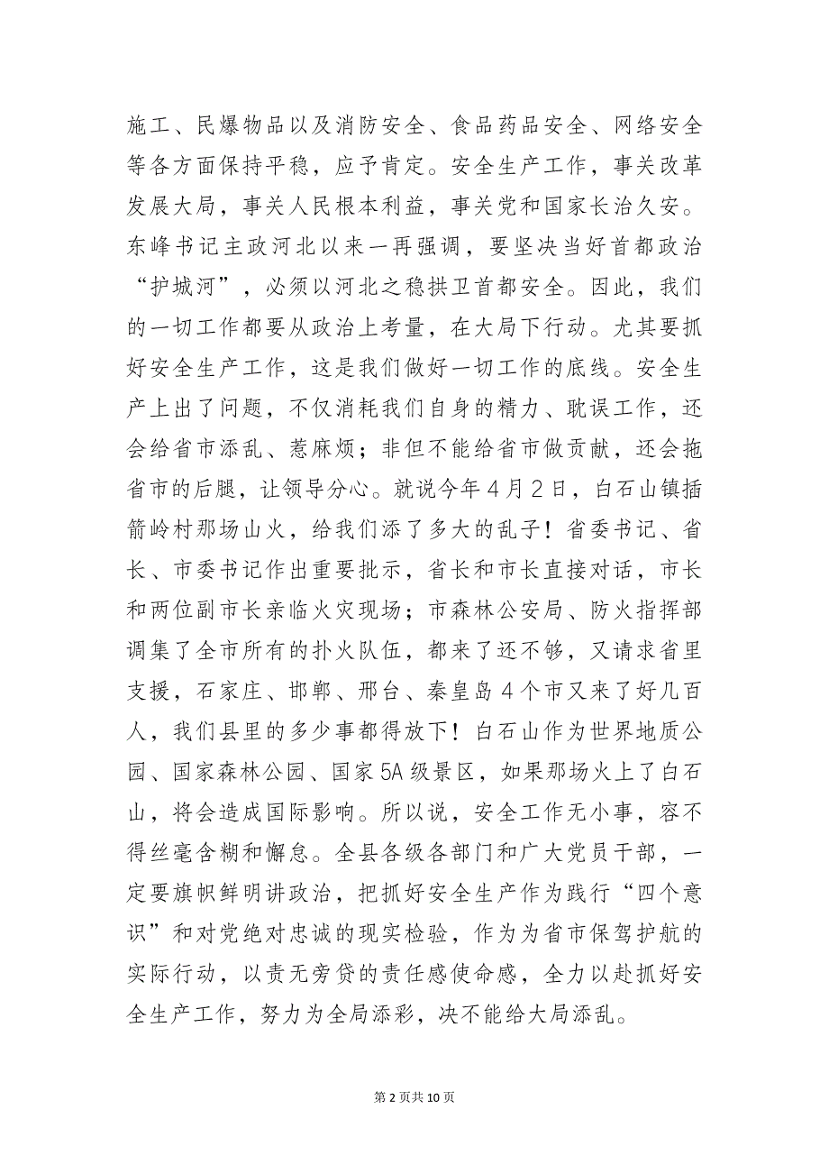 第四季度生产安全事故防范、今冬明春森林防火、道路交通及消防安全会议上的讲话_第2页