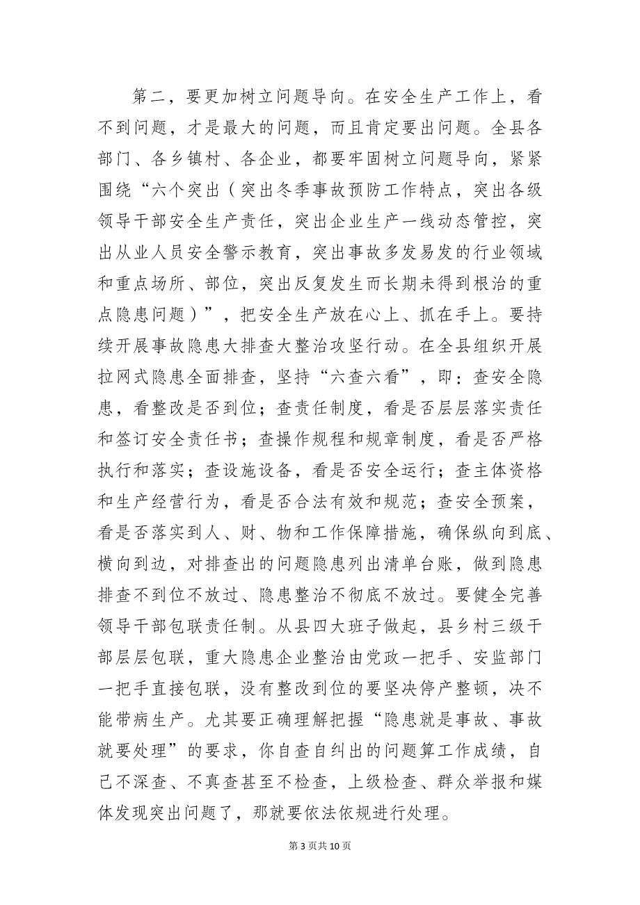 第四季度生产安全事故防范、今冬明春森林防火、道路交通及消防安全会议上的讲话_第3页