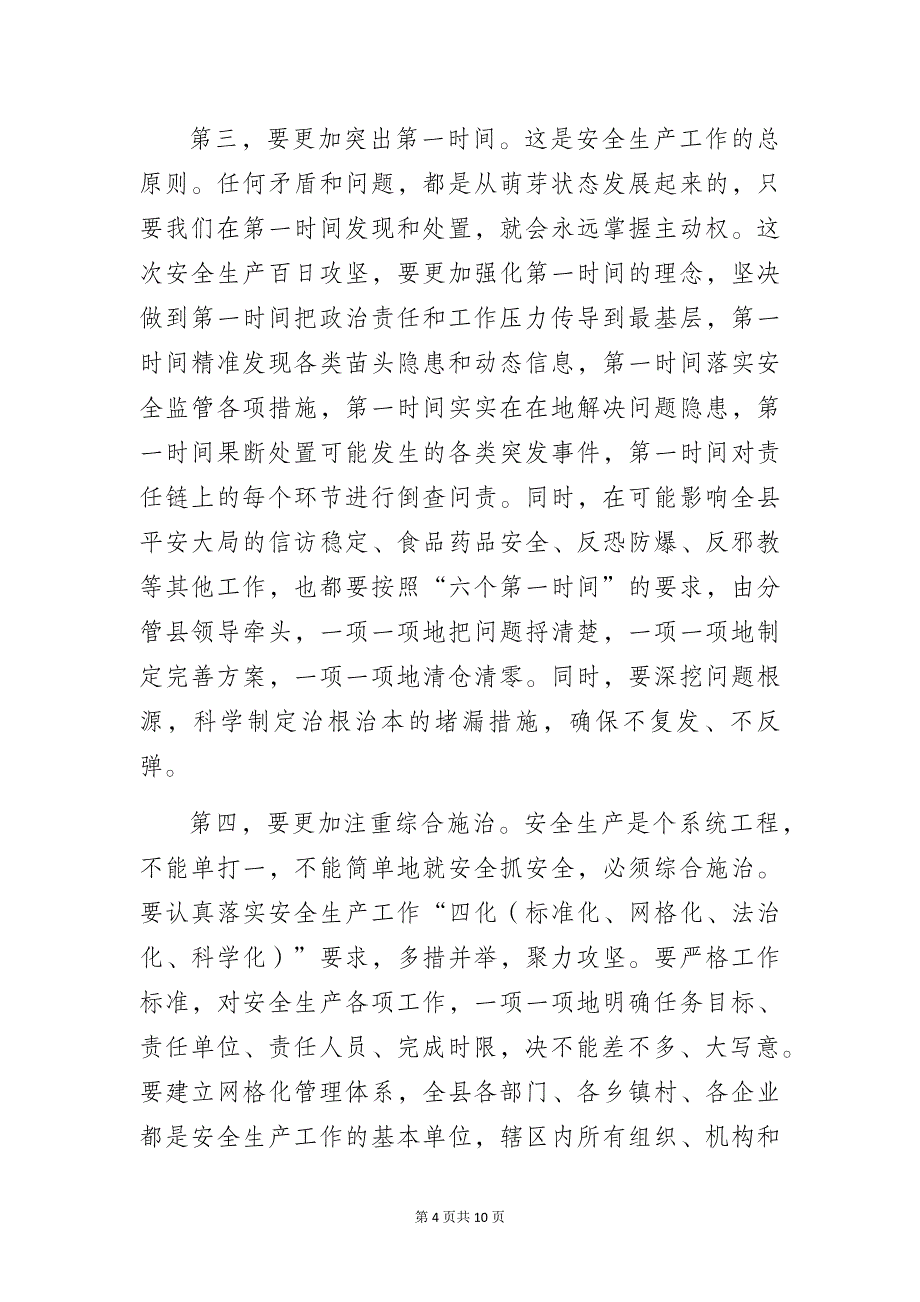 第四季度生产安全事故防范、今冬明春森林防火、道路交通及消防安全会议上的讲话_第4页