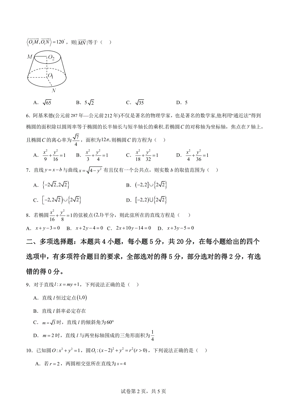 2023-2024学年福建省泉州市永春华侨中学高二年上学期期中考数学试卷含参考答案_第2页