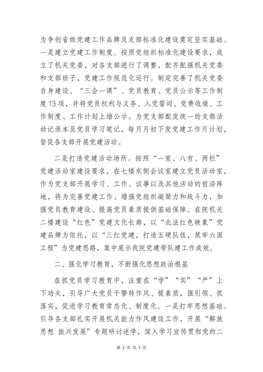 某法院机关党委2023工作总结——以红色党建品牌为引领续写司法为民的忠诚与担当_第2页