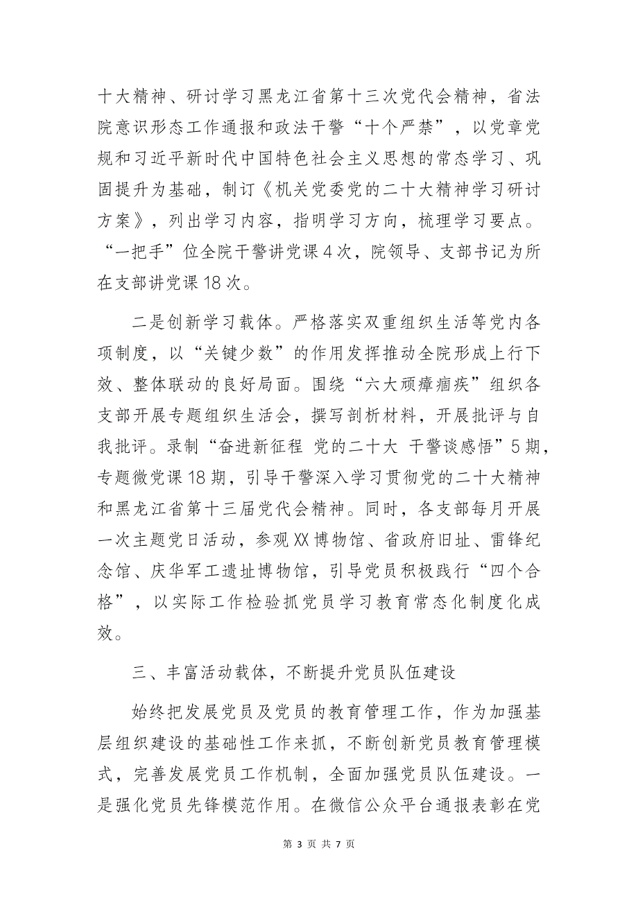 某法院机关党委2023工作总结——以红色党建品牌为引领续写司法为民的忠诚与担当_第3页