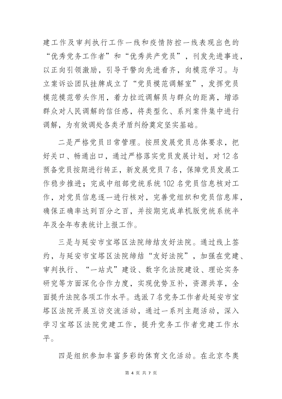 某法院机关党委2023工作总结——以红色党建品牌为引领续写司法为民的忠诚与担当_第4页