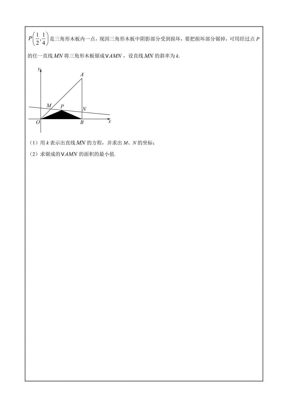 重庆市开州中学2023-2024学年高二上学期第一次月考数学（原卷版）_第5页