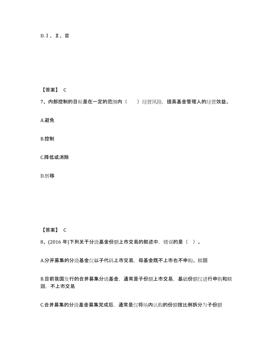 备考2024湖北省基金从业资格证之基金法律法规、职业道德与业务规范通关题库(附答案)_第4页