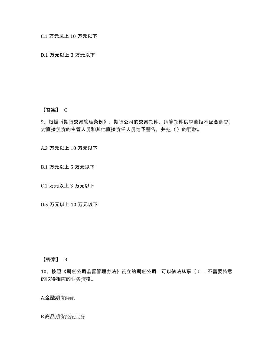 备考2024海南省期货从业资格之期货法律法规综合检测试卷A卷含答案_第5页