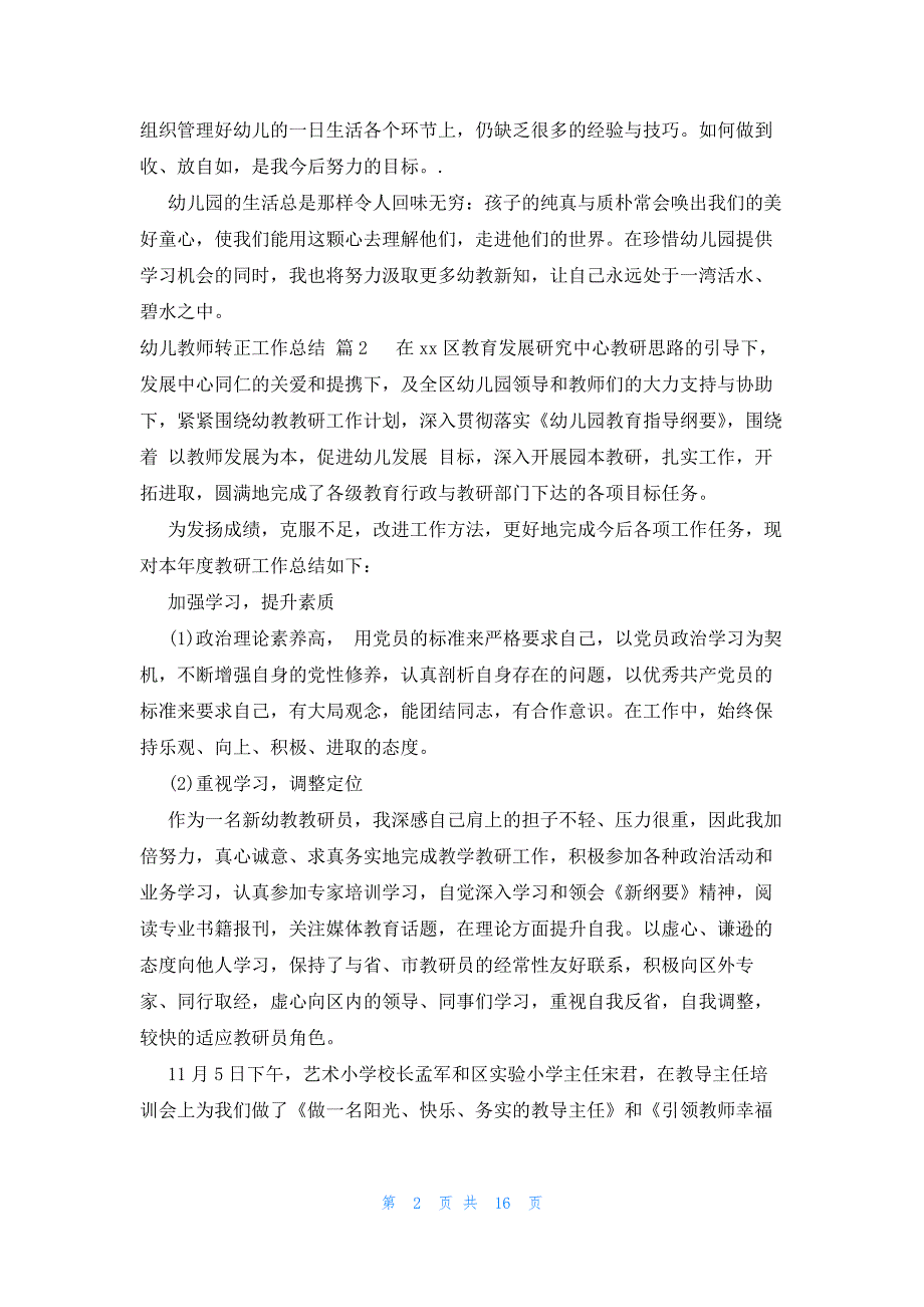 幼儿教师转正工作总结十篇_第2页