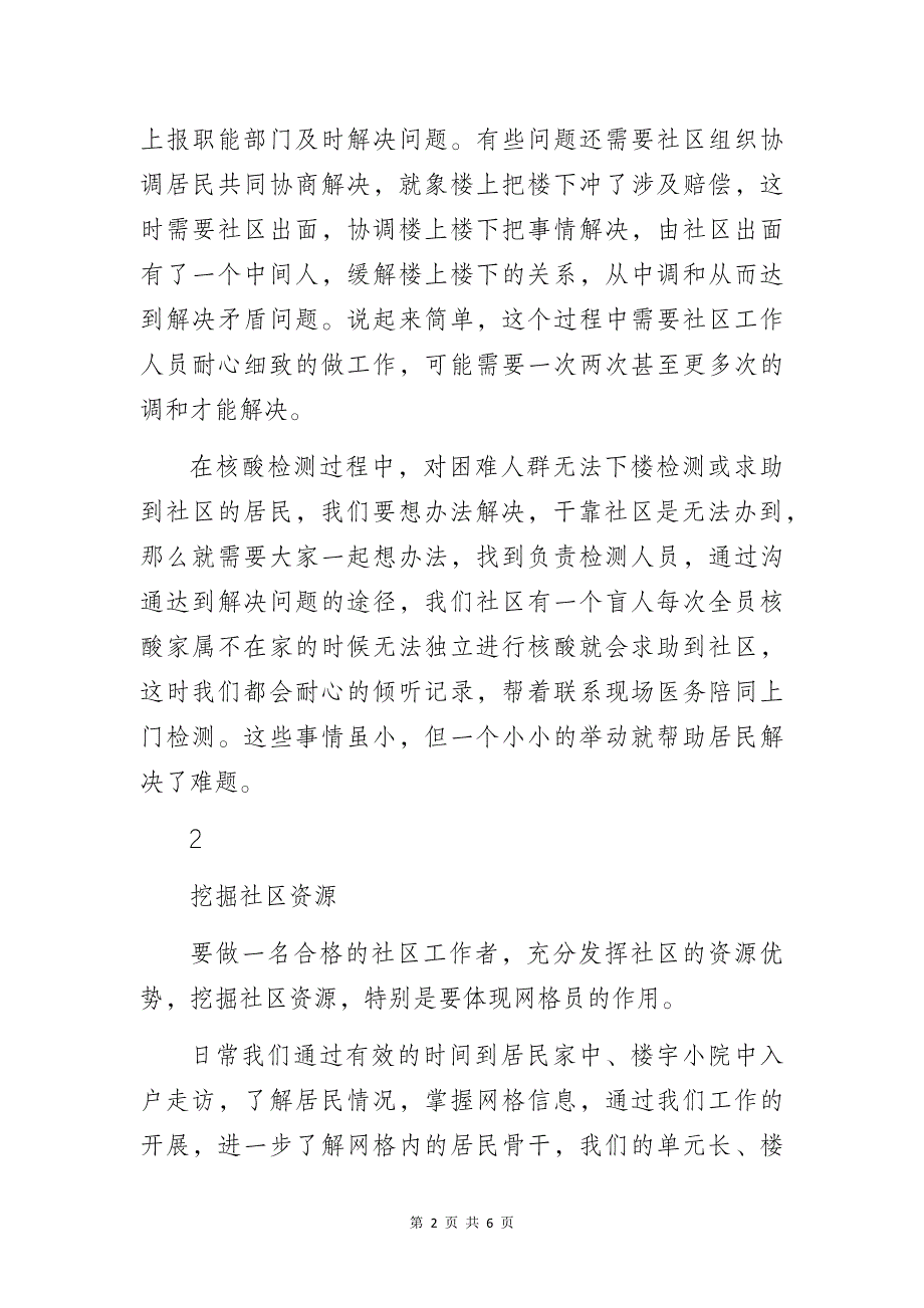 “如何成为一名合格社区工作者”演讲稿_第2页