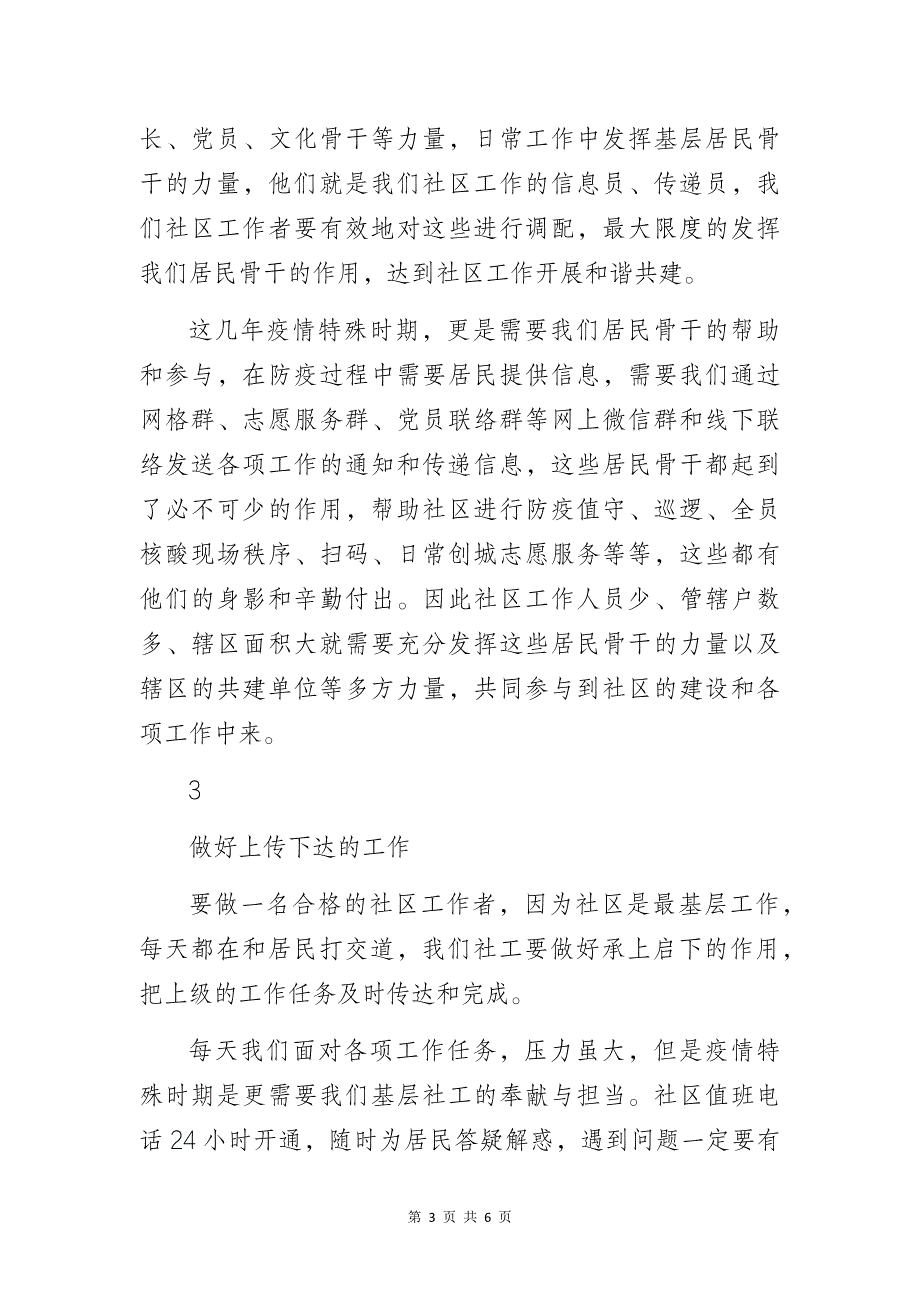 “如何成为一名合格社区工作者”演讲稿_第3页