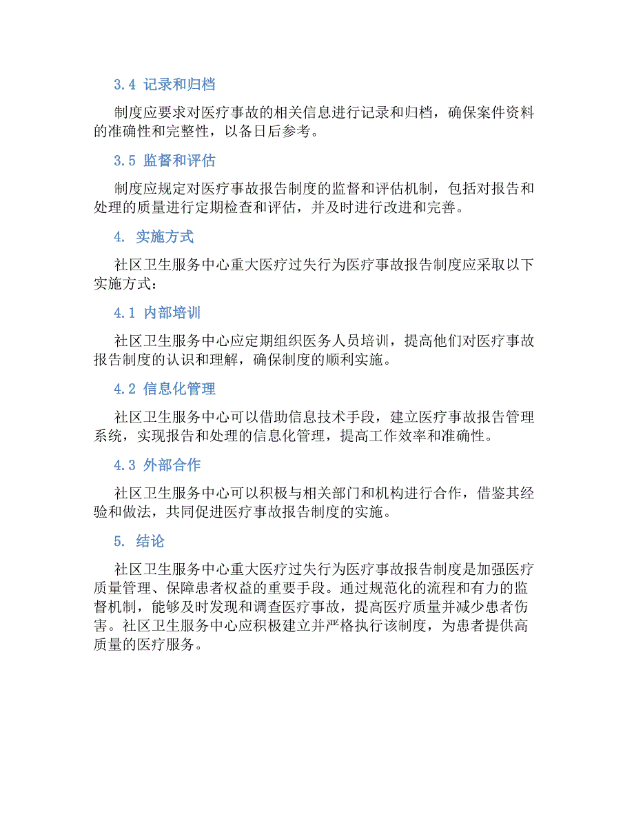 社区卫生服务中心重大医疗过失行为医疗事故报告规章制度_第2页