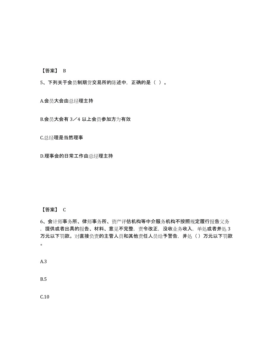 备考2024湖南省期货从业资格之期货法律法规综合检测试卷A卷含答案_第3页