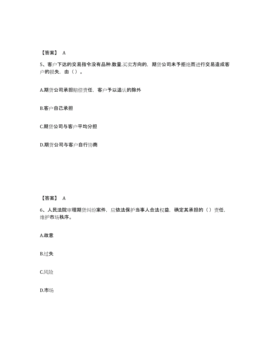 备考2024湖南省期货从业资格之期货法律法规通关考试题库带答案解析_第3页