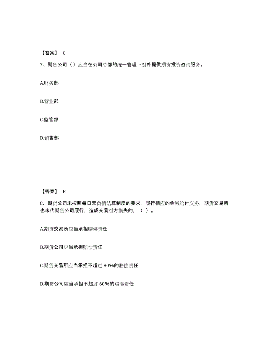 备考2024湖南省期货从业资格之期货法律法规通关考试题库带答案解析_第4页