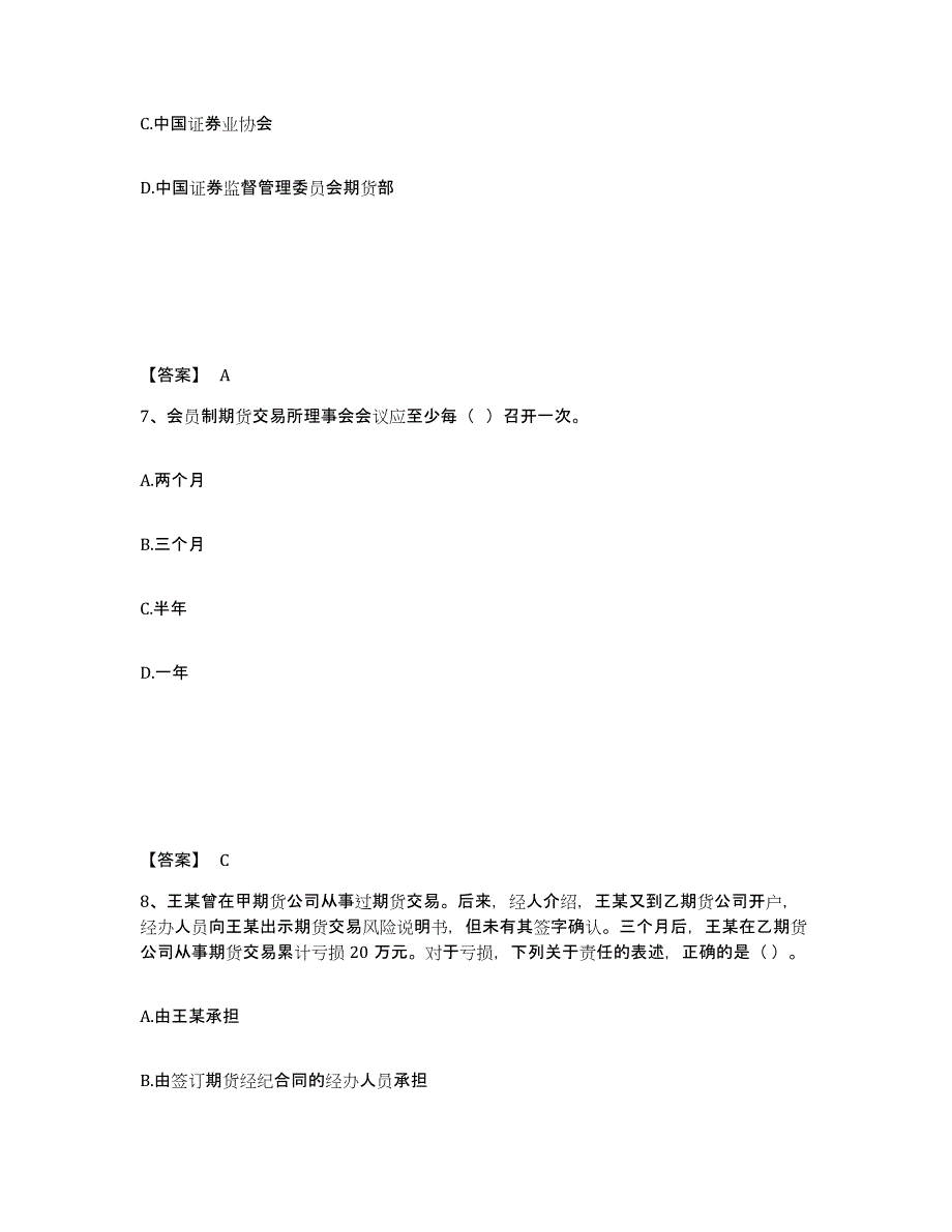 备考2024浙江省期货从业资格之期货法律法规练习题(二)及答案_第4页