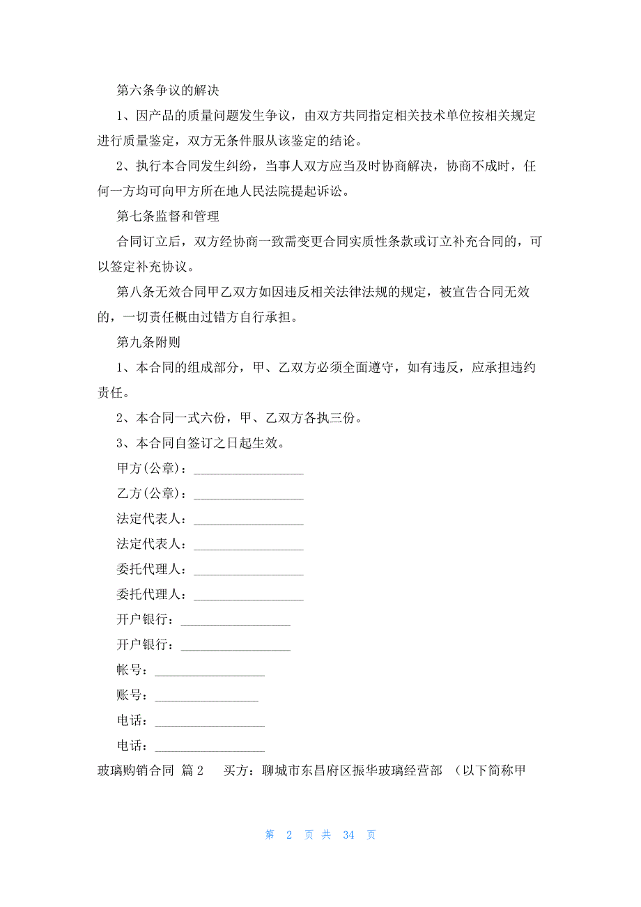 玻璃购销合同十五篇_第2页