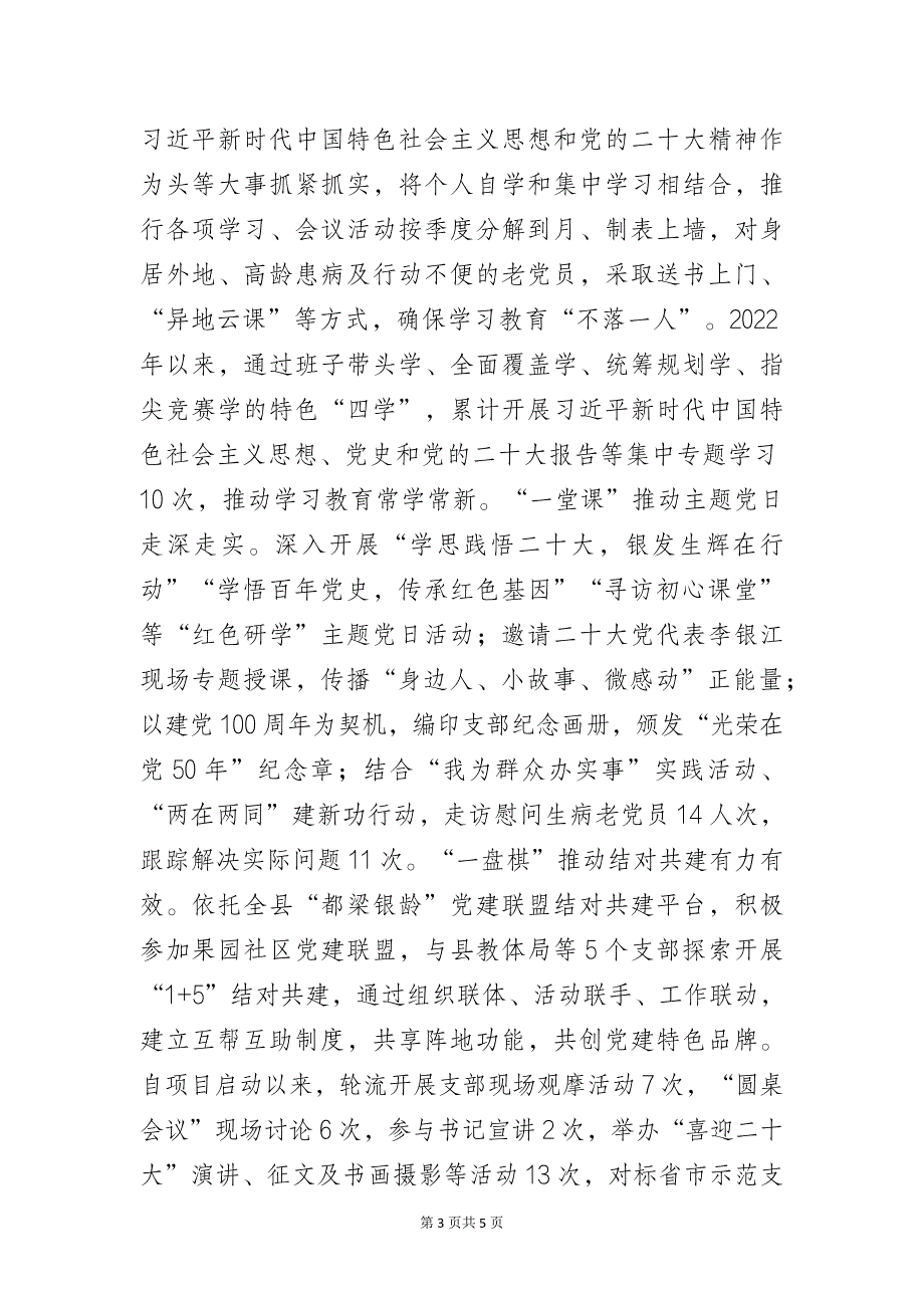 推动离退休干部党组织建设提质增效——离退休党支部书记党建工作经验交流发言材料_第3页