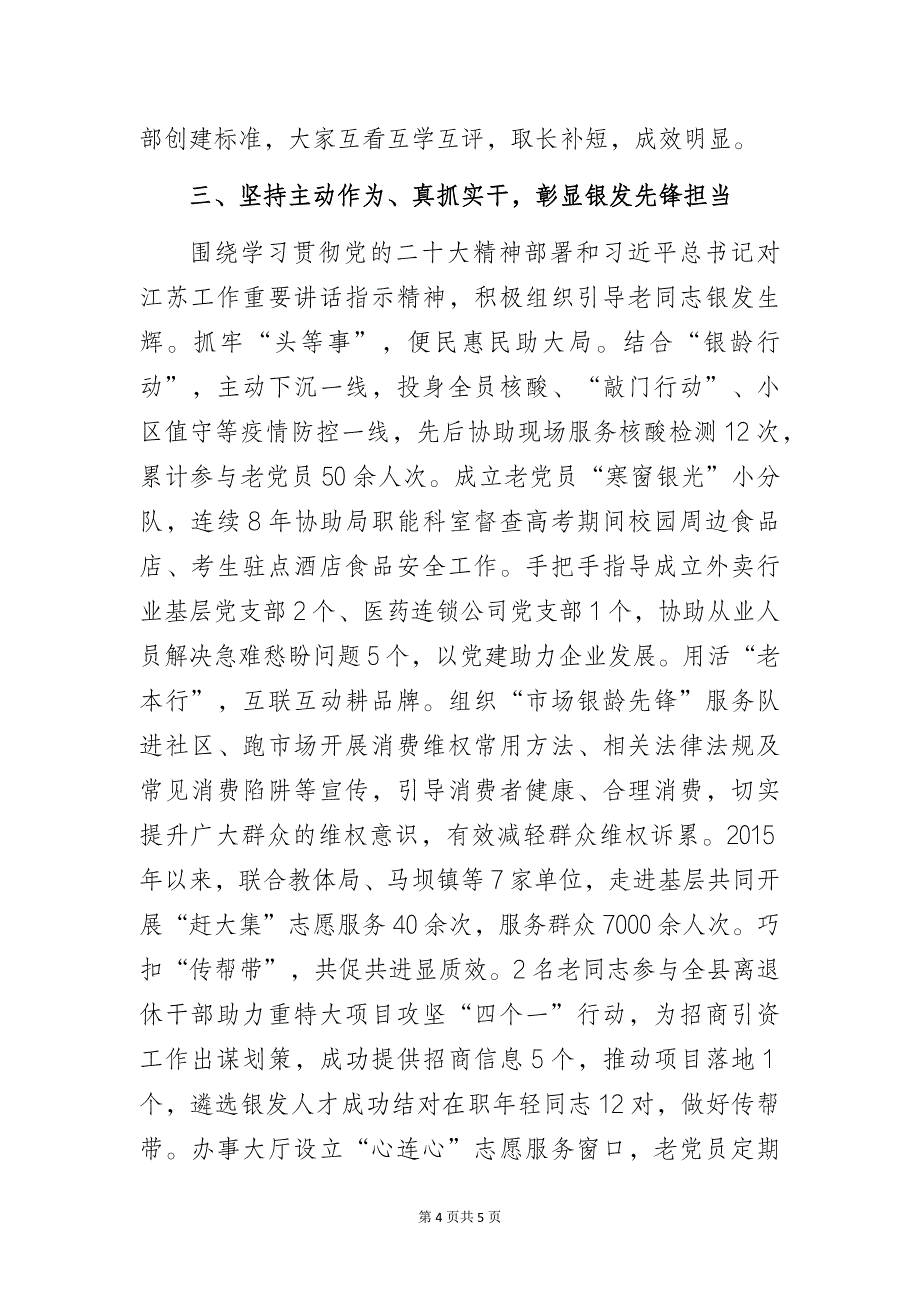 推动离退休干部党组织建设提质增效——离退休党支部书记党建工作经验交流发言材料_第4页