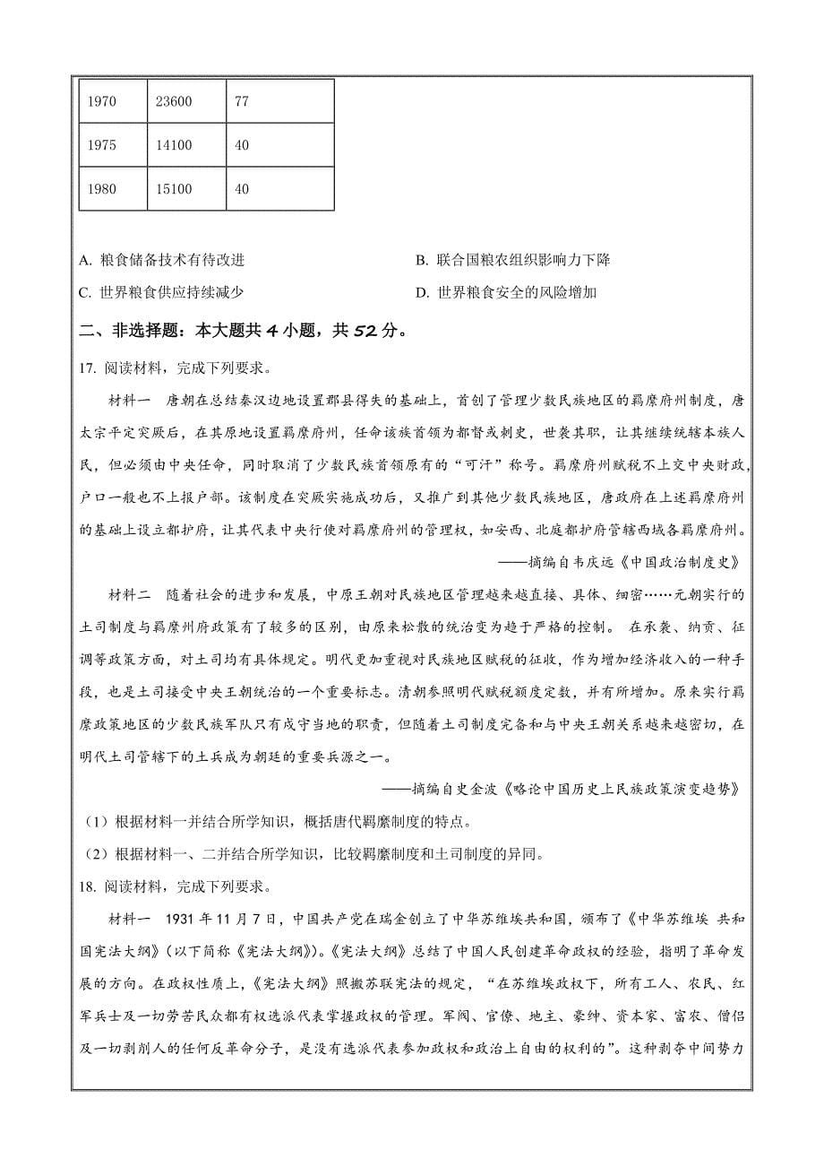 河南省部分名校2023-2024学年高二上学期11月期中考试历史Word版含解析_第5页