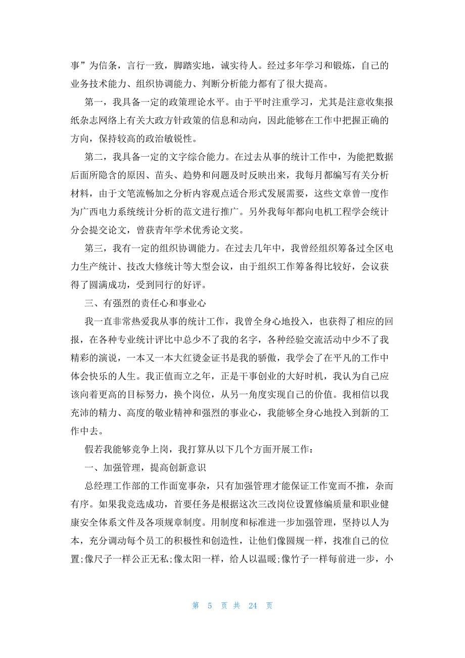 总经理竞聘演讲稿范文十一篇_第5页