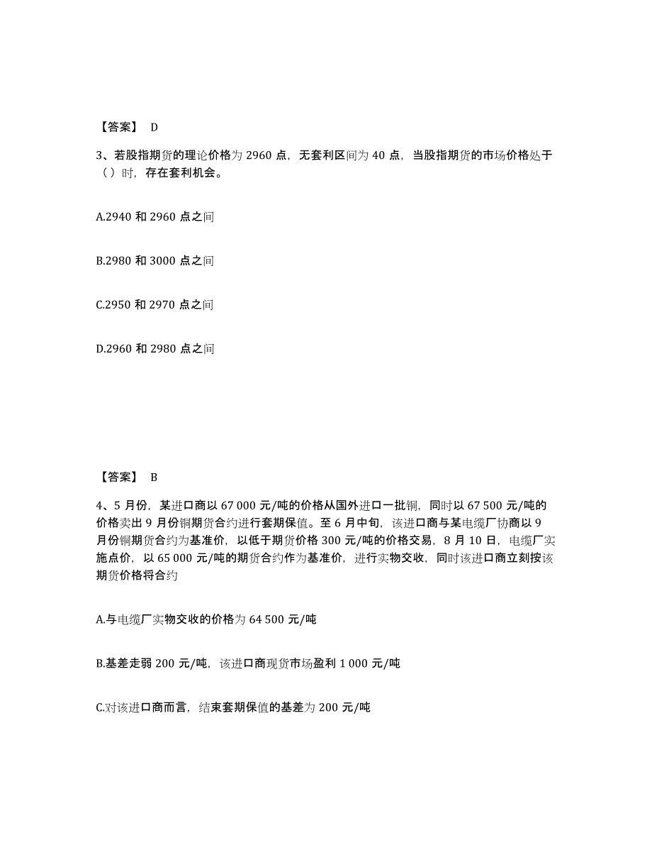 备考2024湖北省期货从业资格之期货基础知识试题及答案五_第2页