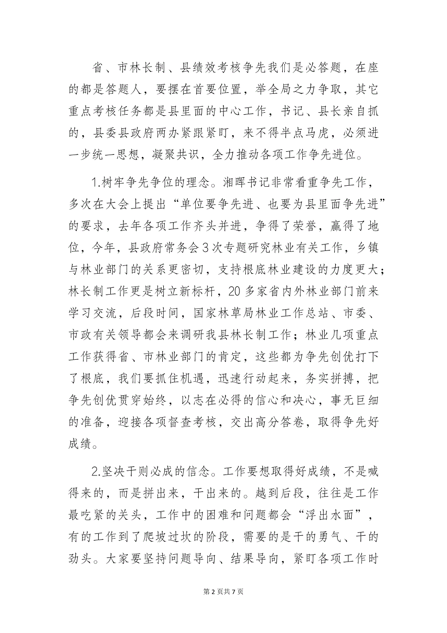 在林业局第一阶段工作会议上的讲话_第2页