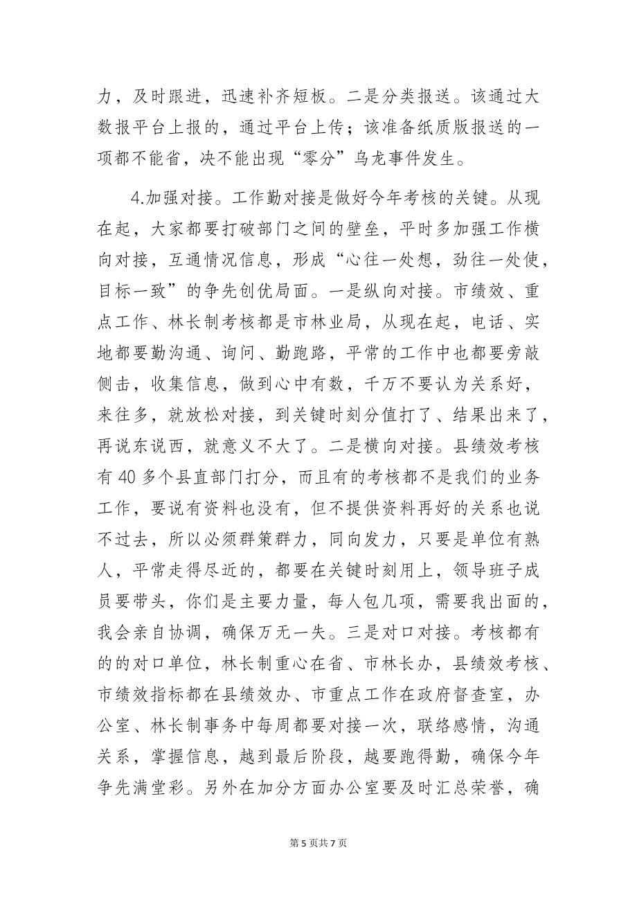 在林业局第一阶段工作会议上的讲话_第5页