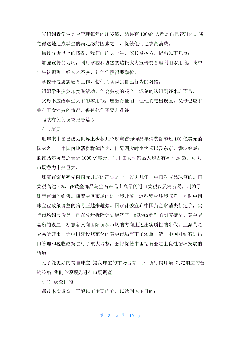 与茶有关的调查报告通用5篇_第3页