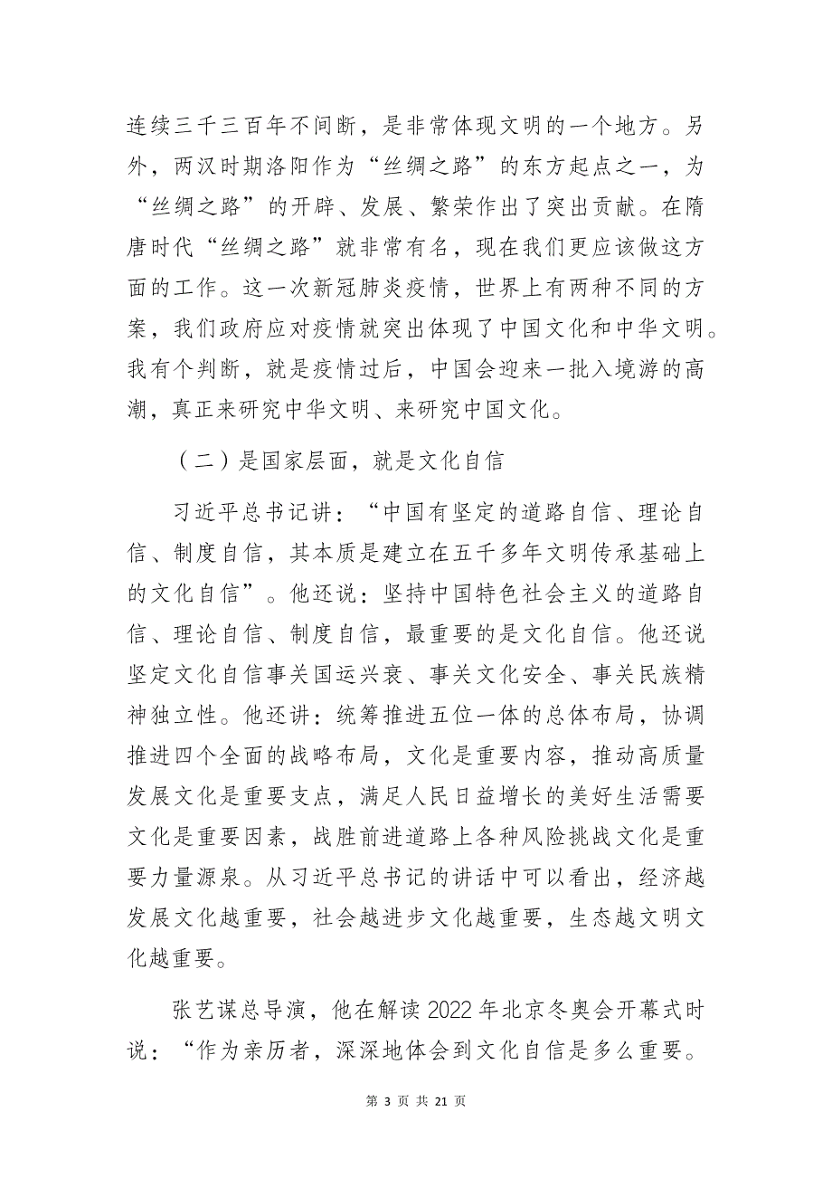 “实施文旅文创融合战略加快建设文化旅游强省”专题培训讲座讲稿_第3页