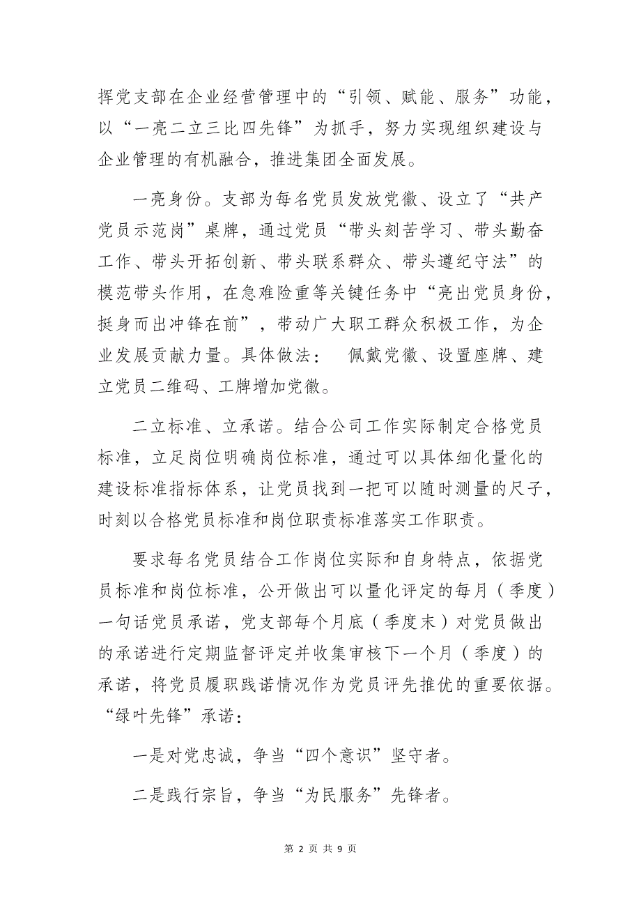 某环境绿化公司党建工作高质量发展总结暨经验研讨交流材料_第2页