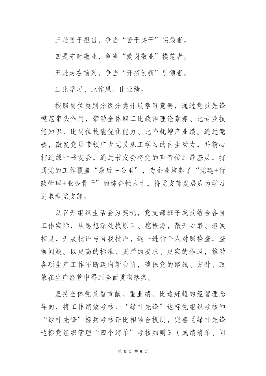 某环境绿化公司党建工作高质量发展总结暨经验研讨交流材料_第3页