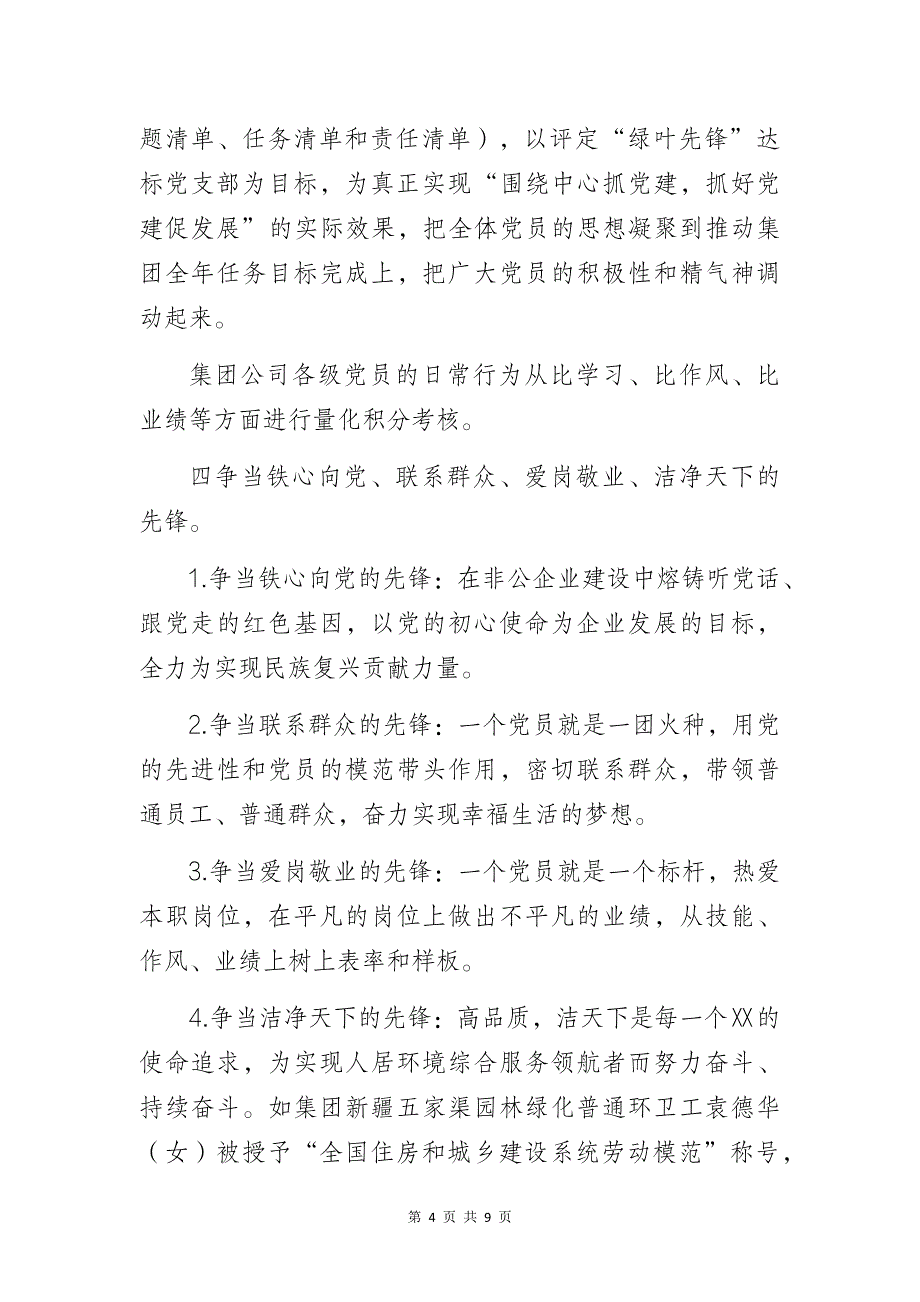 某环境绿化公司党建工作高质量发展总结暨经验研讨交流材料_第4页