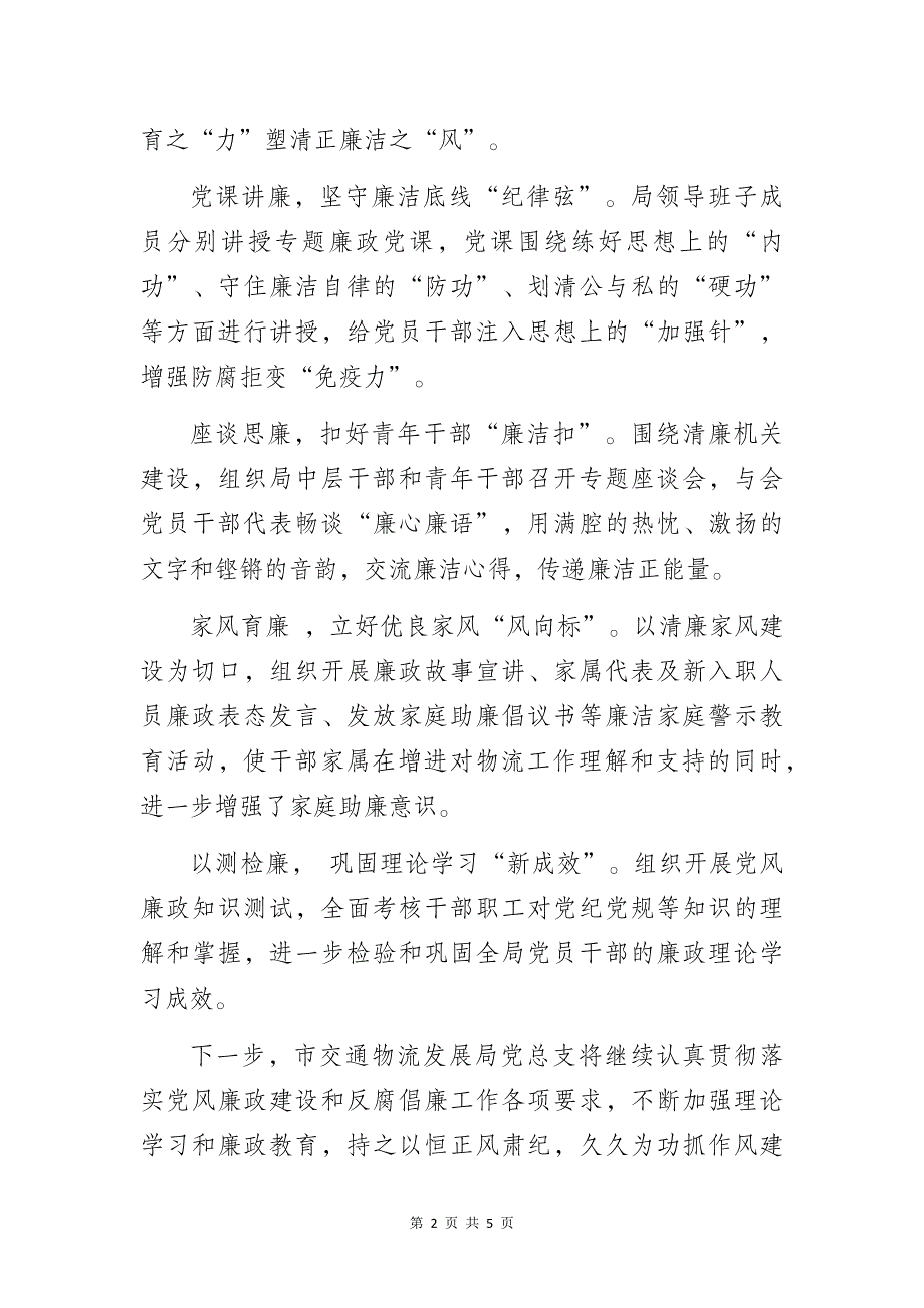 党风廉政教育月活动小结2篇_第2页