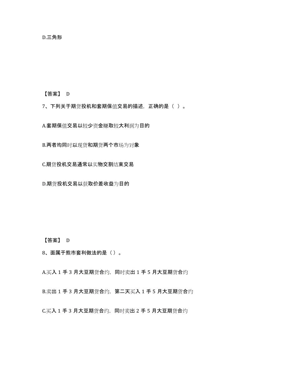 备考2024湖北省期货从业资格之期货基础知识能力提升试卷B卷附答案_第4页