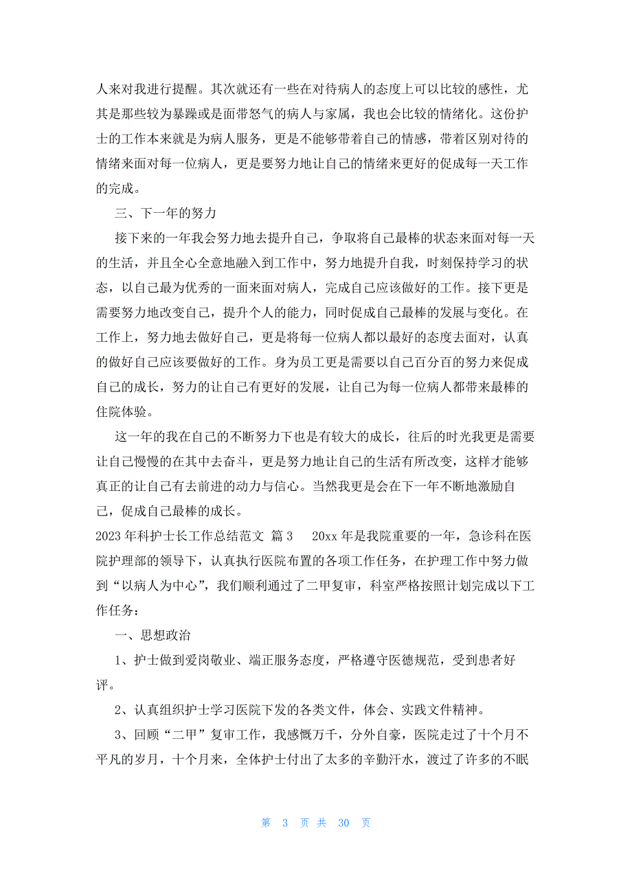 2023年科护士长工作总结范文十五篇_第3页