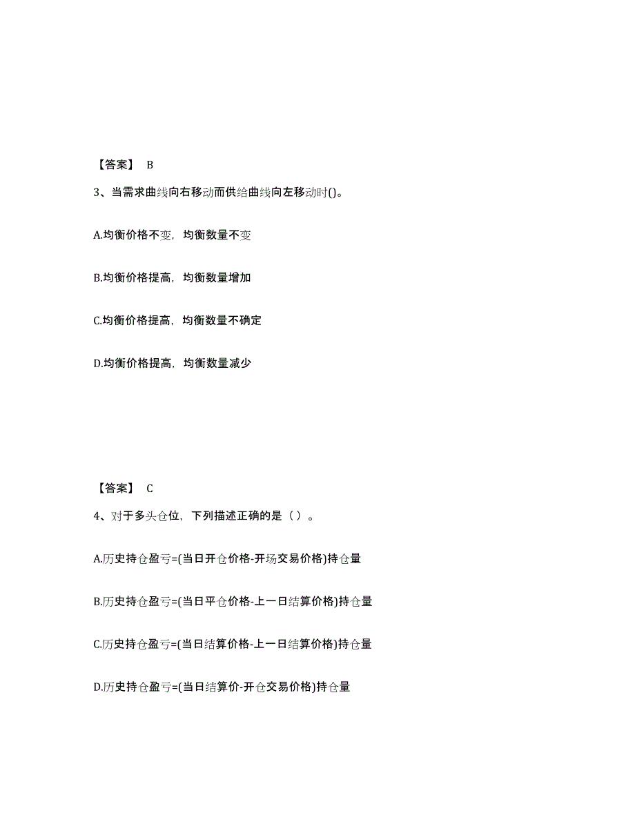 备考2024湖北省期货从业资格之期货基础知识考试题库_第2页