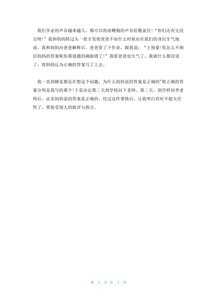 争论作文600字初一作文锦集四篇_第3页