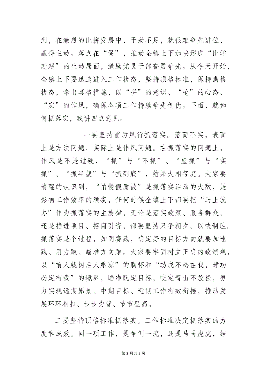 在某乡镇抓落实活动年“三拼三促”工作动员部署会上的讲话_第2页