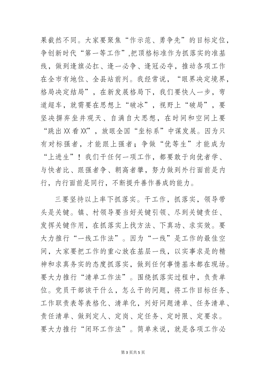 在某乡镇抓落实活动年“三拼三促”工作动员部署会上的讲话_第3页