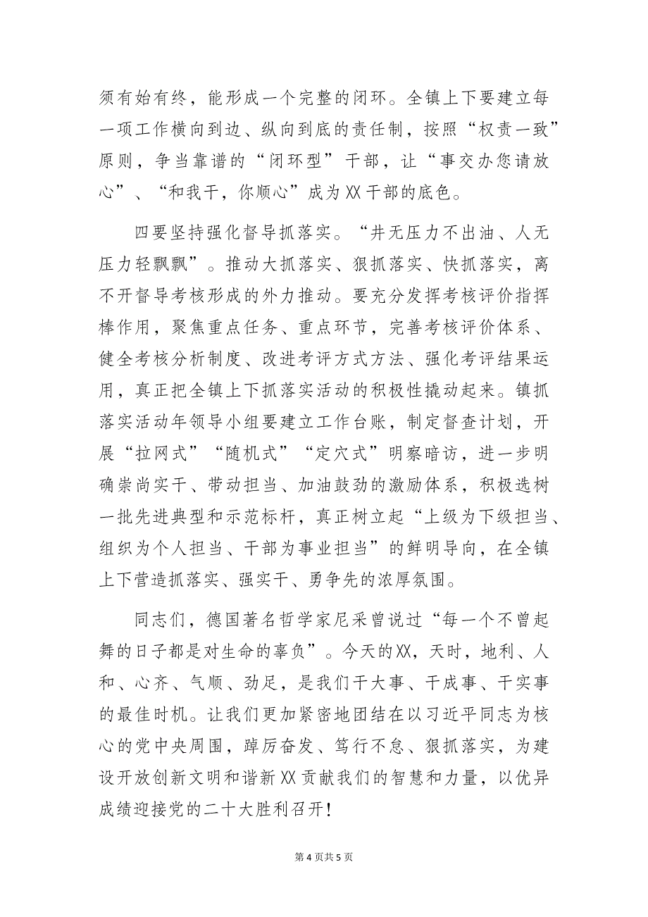 在某乡镇抓落实活动年“三拼三促”工作动员部署会上的讲话_第4页