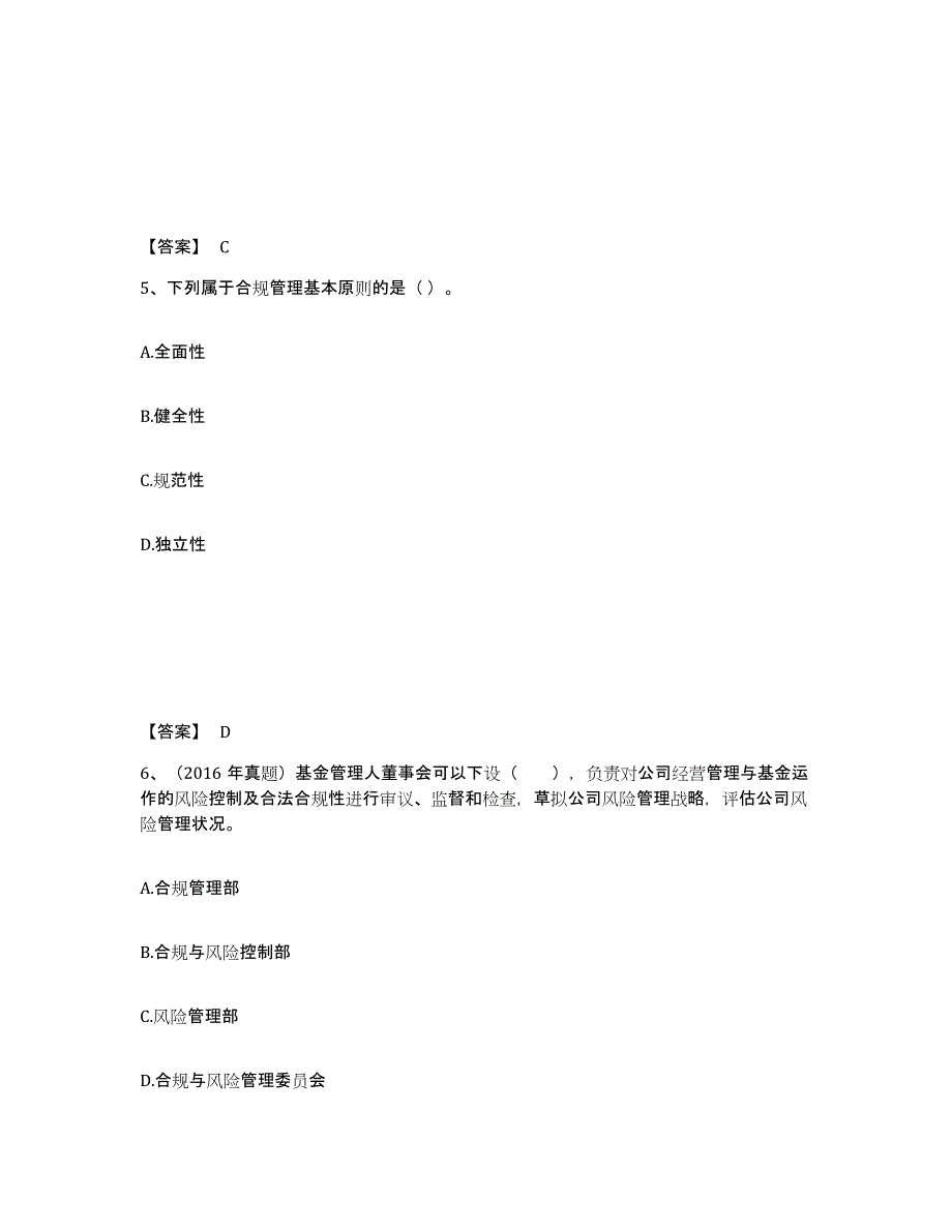 备考2024海南省基金从业资格证之基金法律法规、职业道德与业务规范题库及答案_第3页