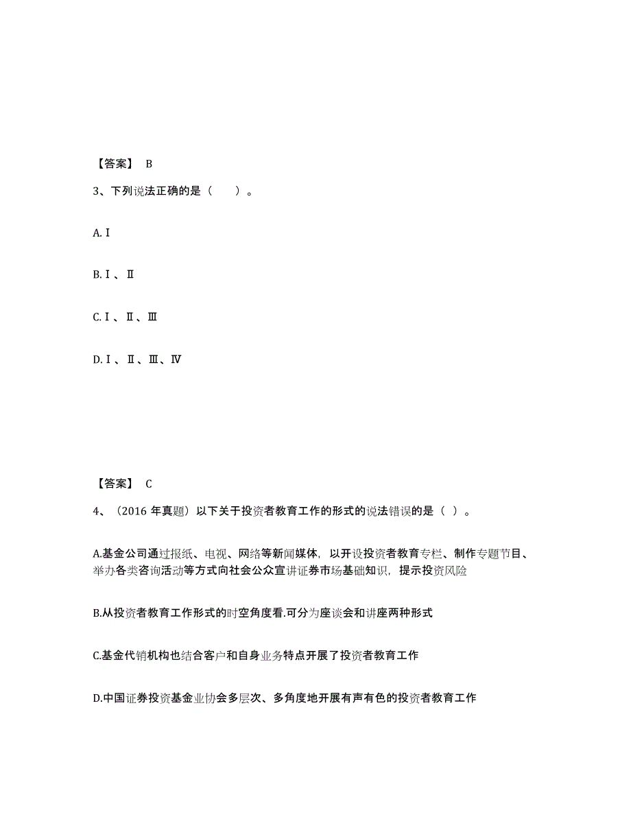 备考2024海南省基金从业资格证之基金法律法规、职业道德与业务规范试题及答案三_第2页