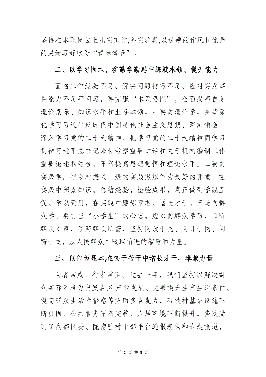 编办部门“三抓三促”行动主题研讨个人发言材料2篇_第2页