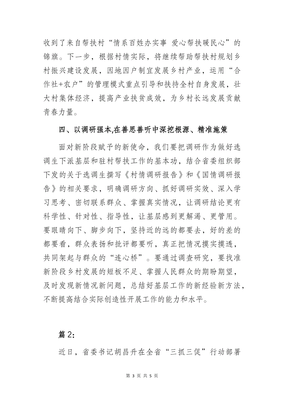 编办部门“三抓三促”行动主题研讨个人发言材料2篇_第3页