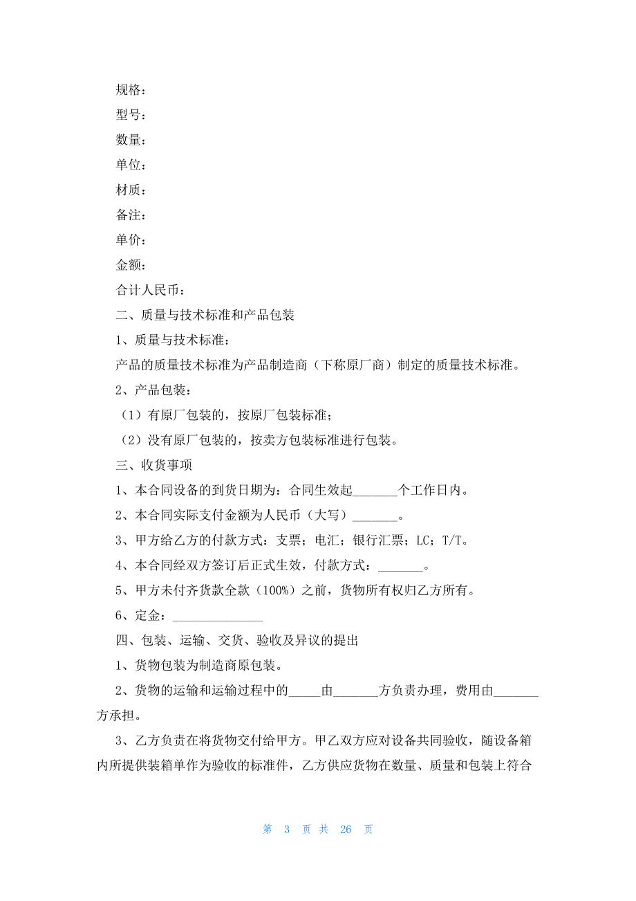 机械设备购销合同十篇_第3页