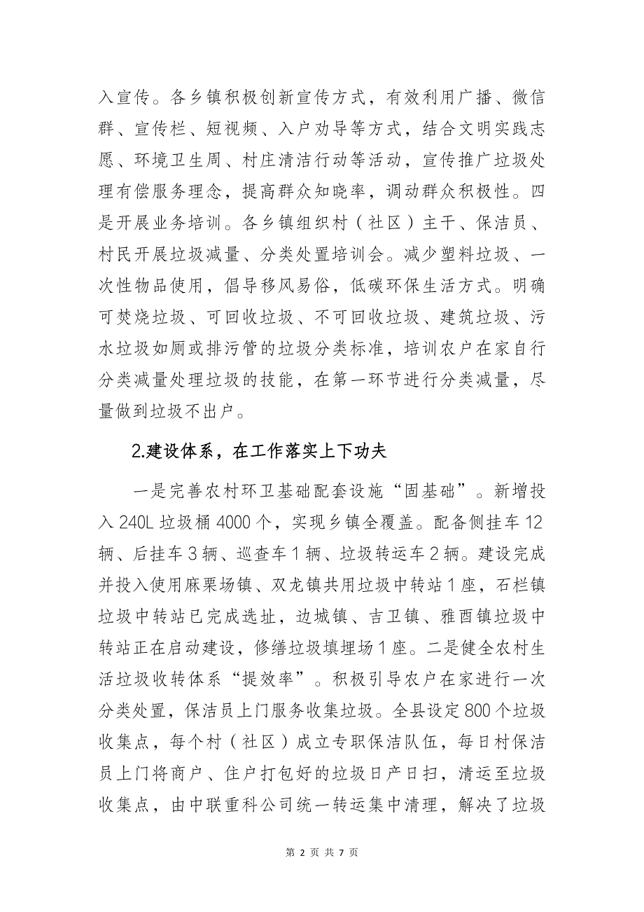 某县创建整治办关于农村生活垃圾收转运体系建设调研报告_第2页